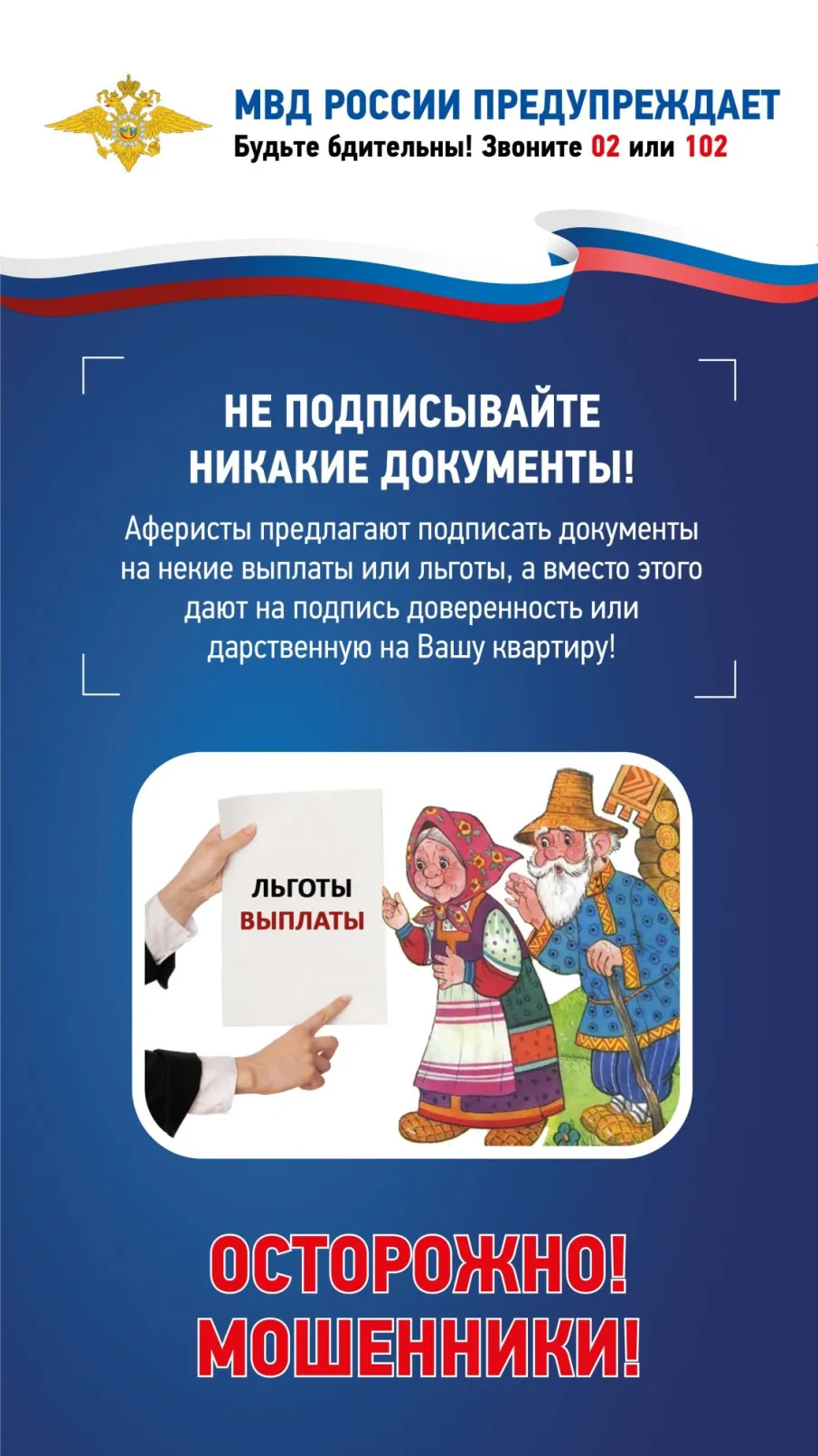 О наиболее распространённых способах IT–преступлений, рисках хищений с применением цифровых технологий и методах защиты от них